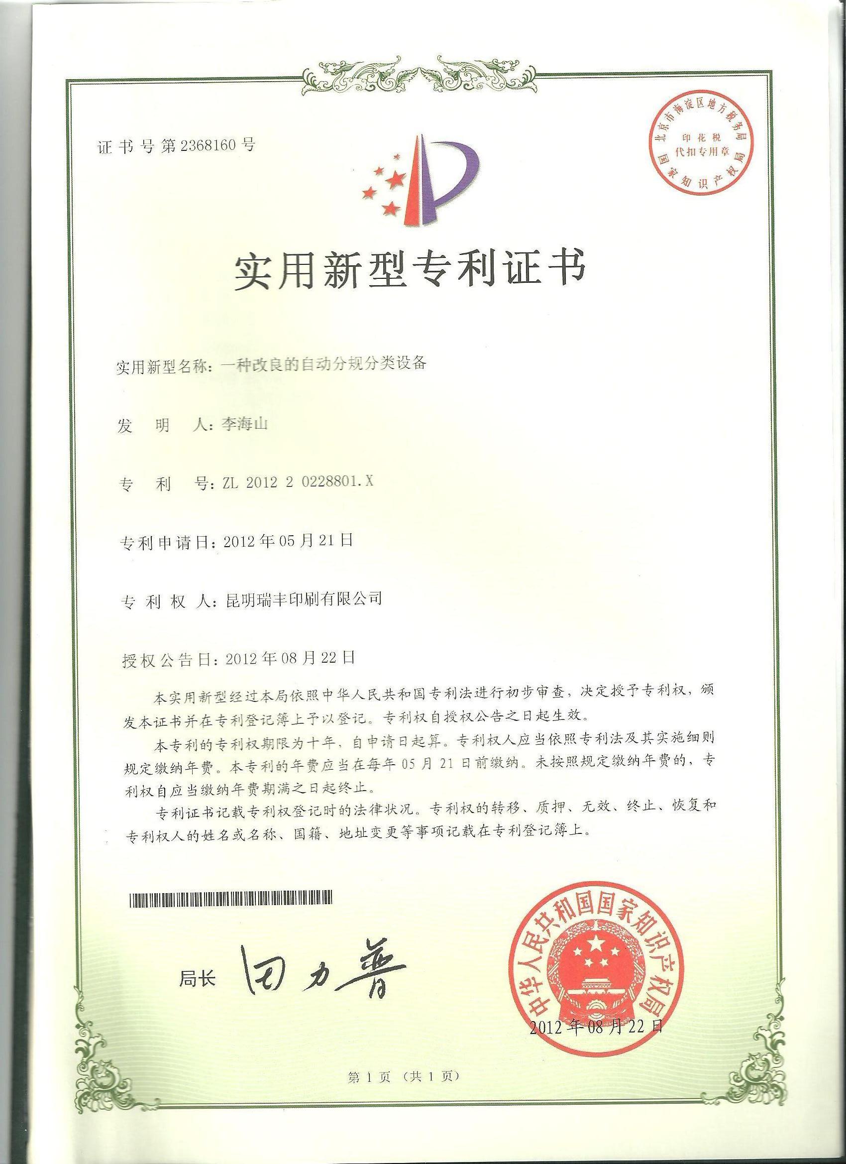 专利,获得 项发明专利,  项实用新型专利.