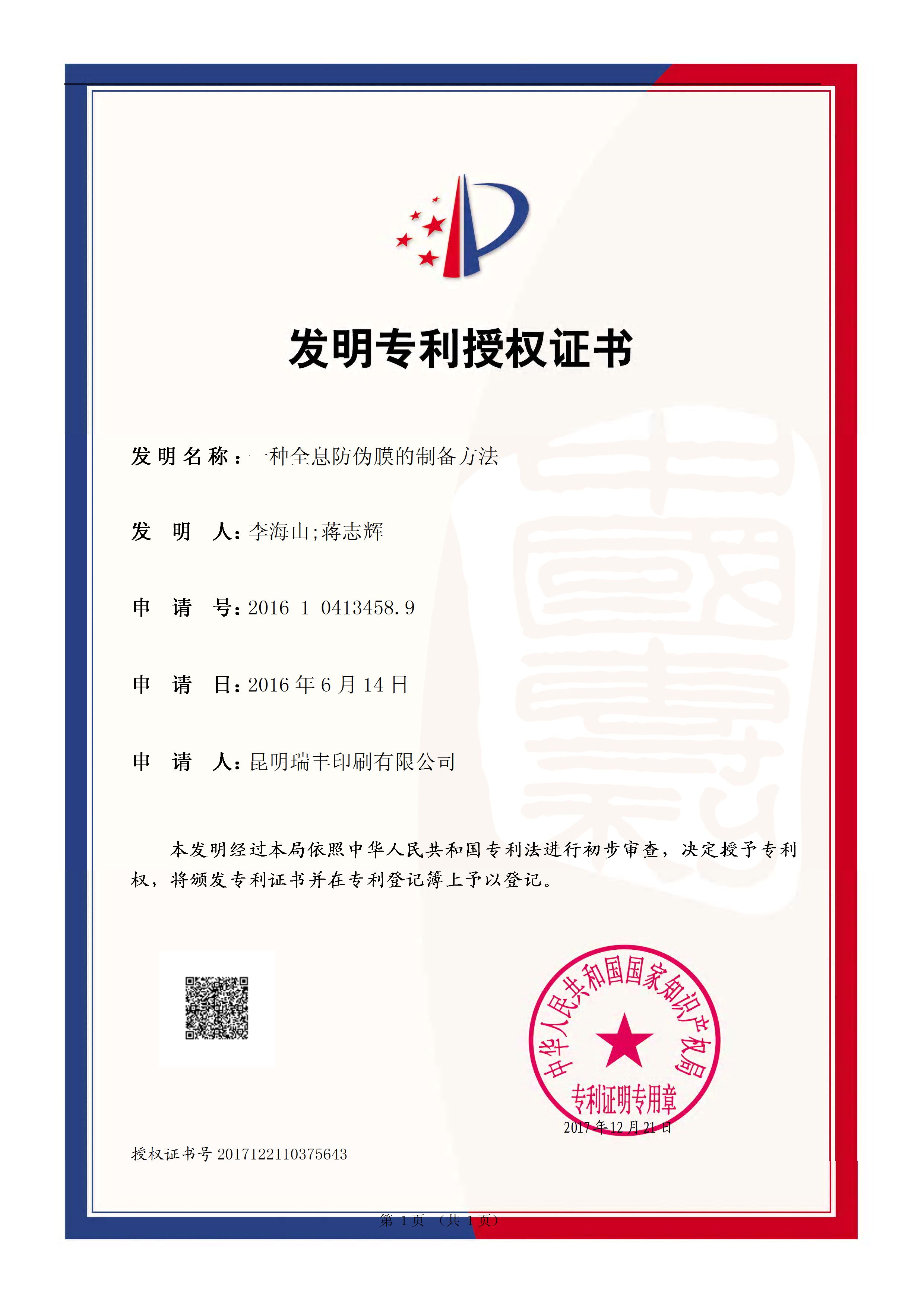 发明专利